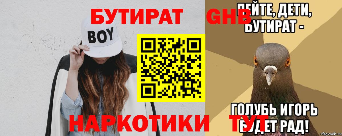 БУТИРАТ BDO 33%  Бутират  Таганрог  Вход с VPN 