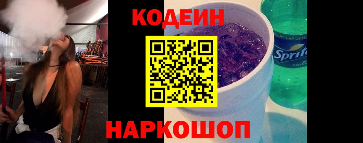 Кодеин напиток Lean (лин)  Вход с VPN  Таганрог  Codein напиток Lean (лин) 