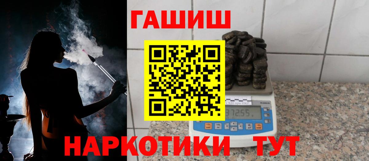 ГАШИШ  Вход с VPN  Таганрог  ГАШИШ убойный  ГАШИШ hashish 