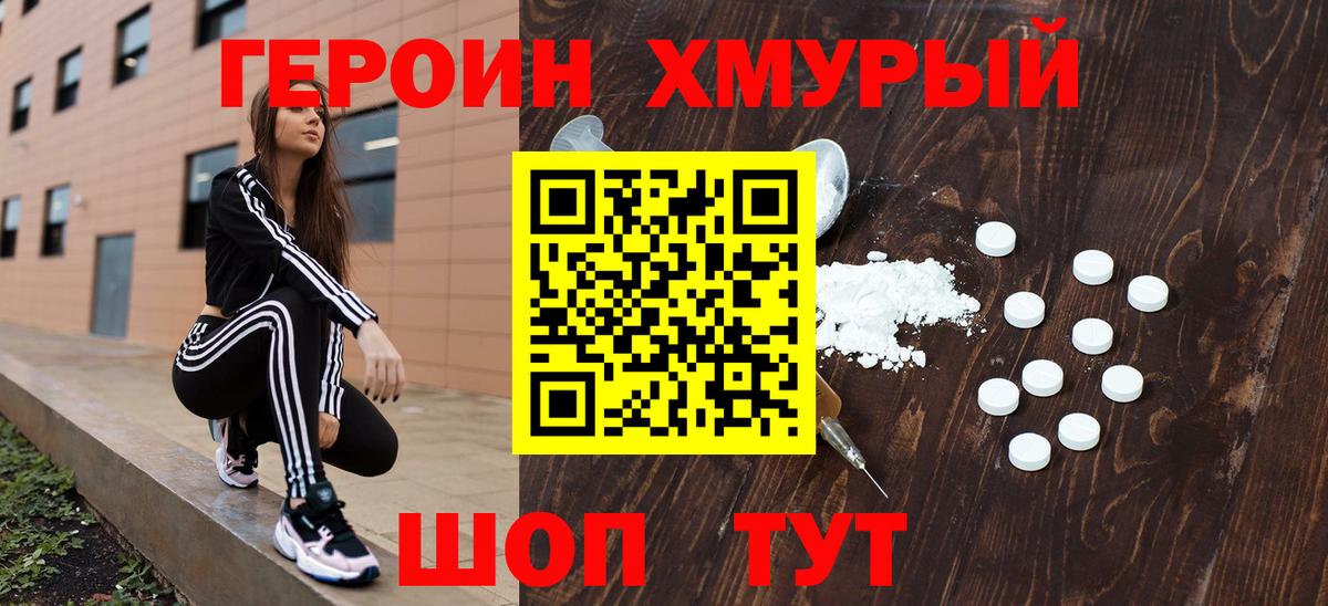 ГЕРОИН герыч Таганрог