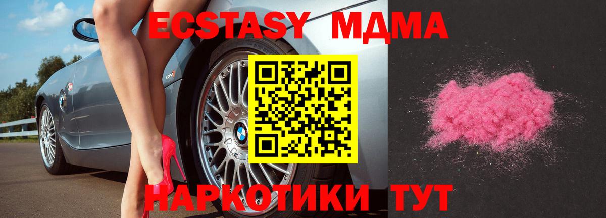 Таганрог  MDMA молли  МДМА  Вход с VPN 