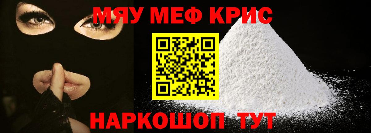 МЕФ кристаллы Таганрог