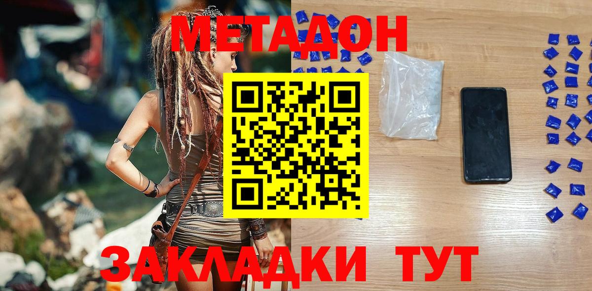 Метадон кристалл Таганрог