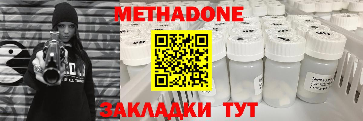 Метадон methadone  МЕТАДОН VHQ  Вход с VPN  Таганрог 